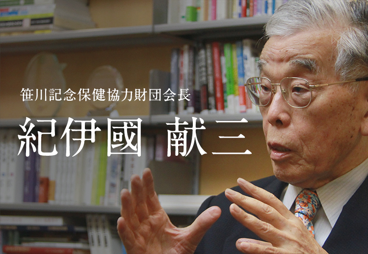 紀伊國 献三（笹川記念保健協力財団会長） | ピープル | ハンセン病