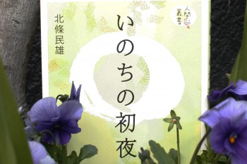 ハンセン病と文学―小説家・北條民雄 | コラム | ハンセン病制圧
